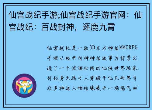 仙宫战纪手游;仙宫战纪手游官网：仙宫战纪：百战封神，逐鹿九霄