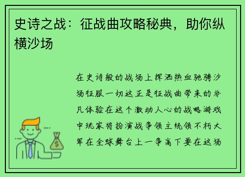 史诗之战：征战曲攻略秘典，助你纵横沙场