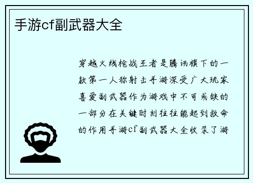 手游cf副武器大全