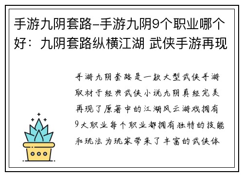 手游九阴套路-手游九阴9个职业哪个好：九阴套路纵横江湖 武侠手游再现经典