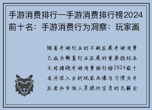 手游消费排行—手游消费排行榜2024前十名：手游消费行为洞察：玩家画像与习惯分析