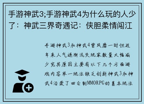 手游神武3;手游神武4为什么玩的人少了：神武三界奇遇记：侠胆柔情闯江湖