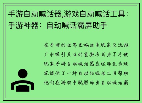 手游自动喊话器,游戏自动喊话工具：手游神器：自动喊话霸屏助手