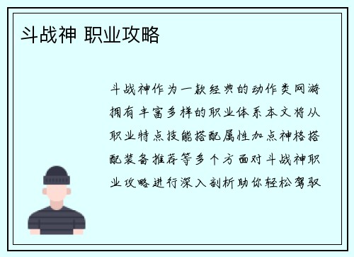 斗战神 职业攻略