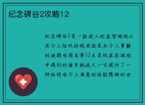 纪念碑谷2攻略12