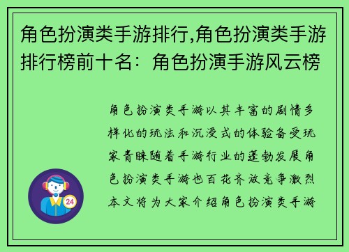 角色扮演类手游排行,角色扮演类手游排行榜前十名：角色扮演手游风云榜：群雄争霸，谁主沉浮