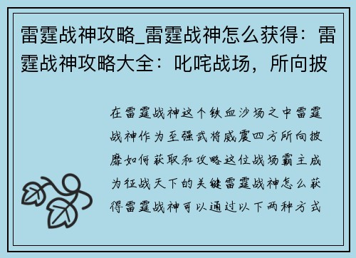 雷霆战神攻略_雷霆战神怎么获得：雷霆战神攻略大全：叱咤战场，所向披靡