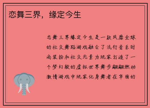 恋舞三界，缘定今生