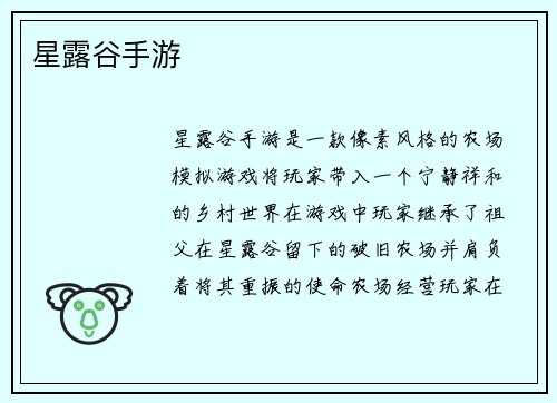 星露谷手游