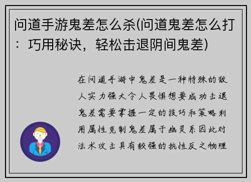 问道手游鬼差怎么杀(问道鬼差怎么打：巧用秘诀，轻松击退阴间鬼差)