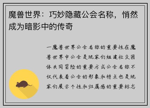 魔兽世界:巧妙隐藏公会名称,悄然成为暗影中的传奇 魔兽世界:巧妙隐藏公会名称,悄然成为暗影中的传奇