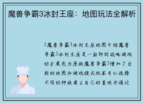 魔兽争霸3冰封王座:地图玩法全解析 魔兽争霸3冰封王座:地图玩法全解析