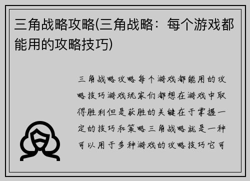 三角战略攻略(三角战略：每个游戏都能用的攻略技巧)