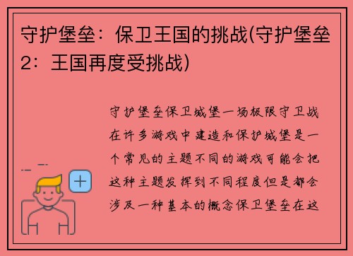 守护堡垒：保卫王国的挑战(守护堡垒2：王国再度受挑战)