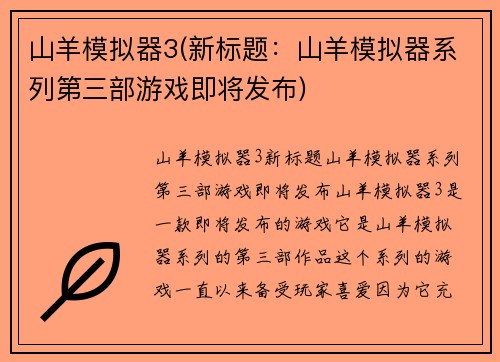 山羊模拟器3(新标题：山羊模拟器系列第三部游戏即将发布)
