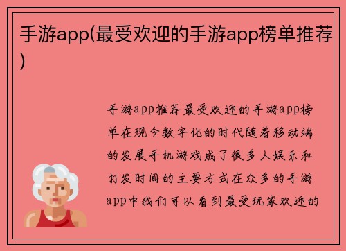 手游app(最受欢迎的手游app榜单推荐)